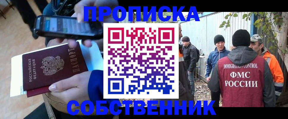 прописка от собственника в Петрозаводске
