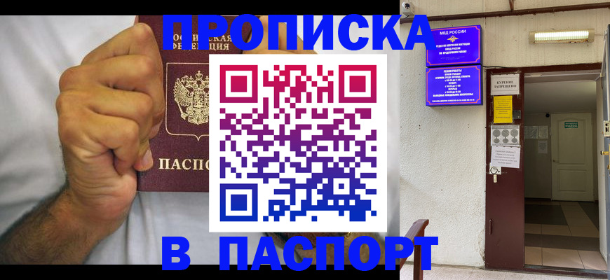 прописка для работы в Петрозаводске